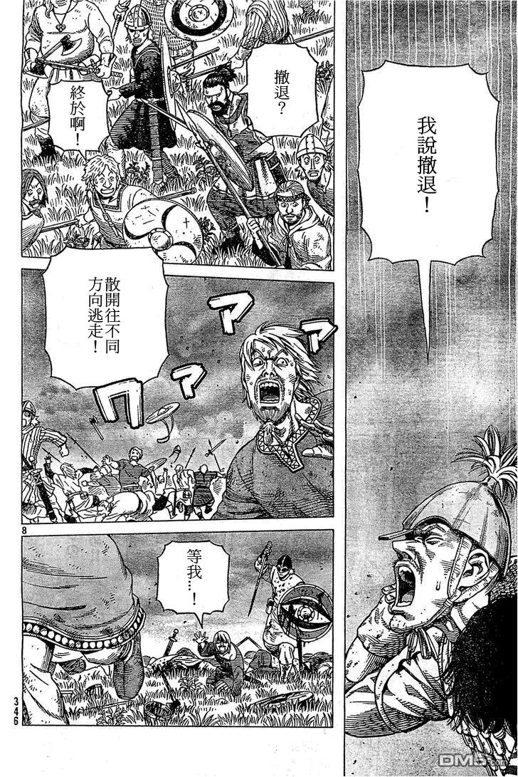 《冰海战记》092 数到100的时间 第8页