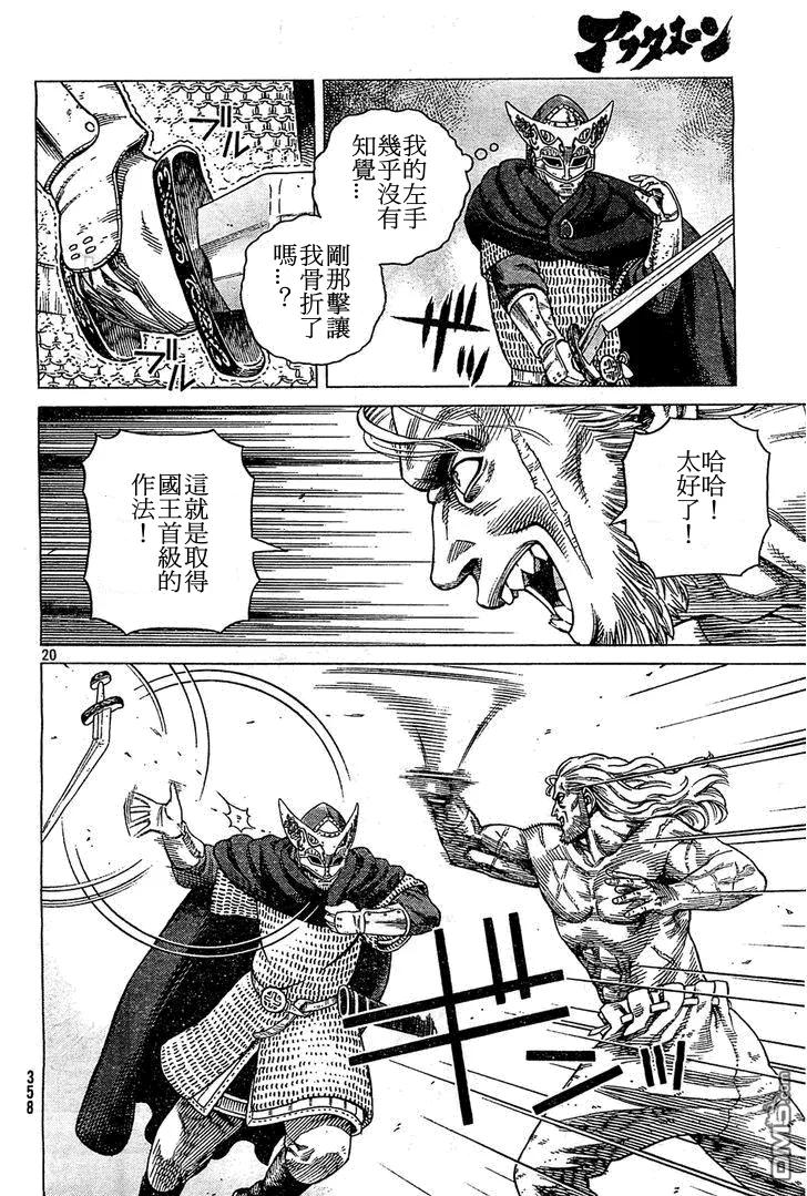 《冰海战记》092 数到100的时间 第20页