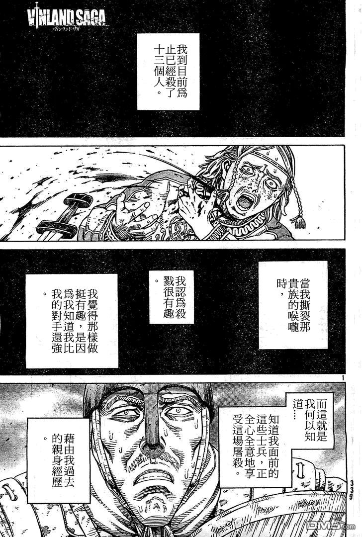 《冰海战记》092 数到100的时间 第1页