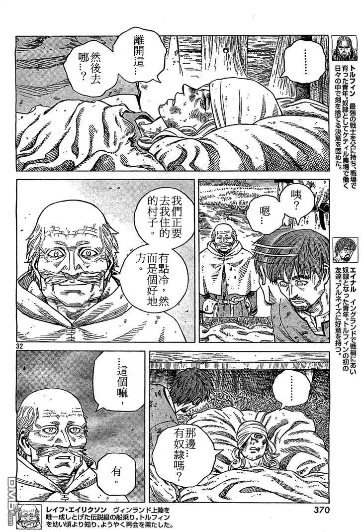 《冰海战记》092 数到100的时间 第32页