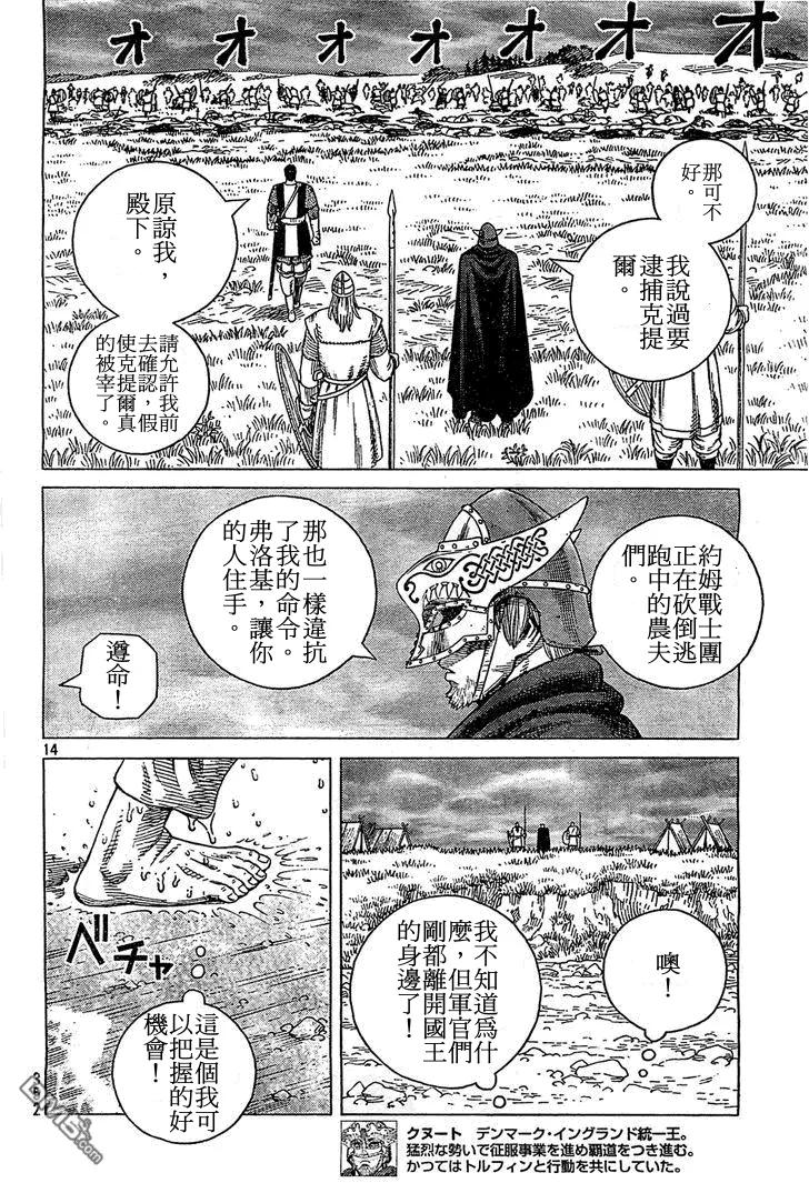 《冰海战记》092 数到100的时间 第14页
