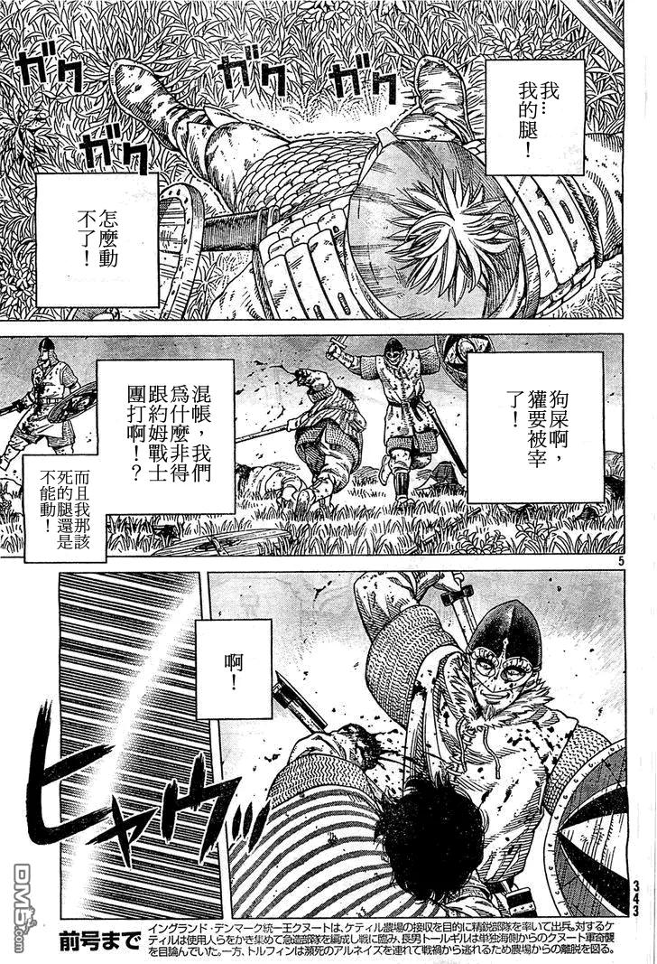 《冰海战记》092 数到100的时间 第5页