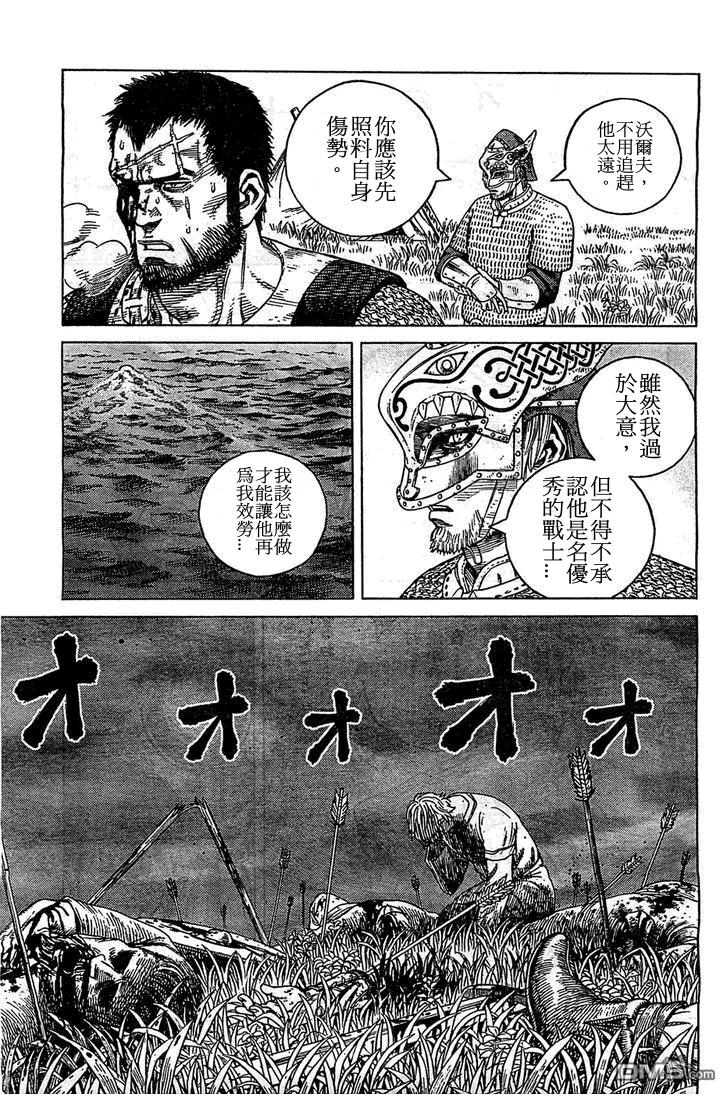 《冰海战记》092 数到100的时间 第29页