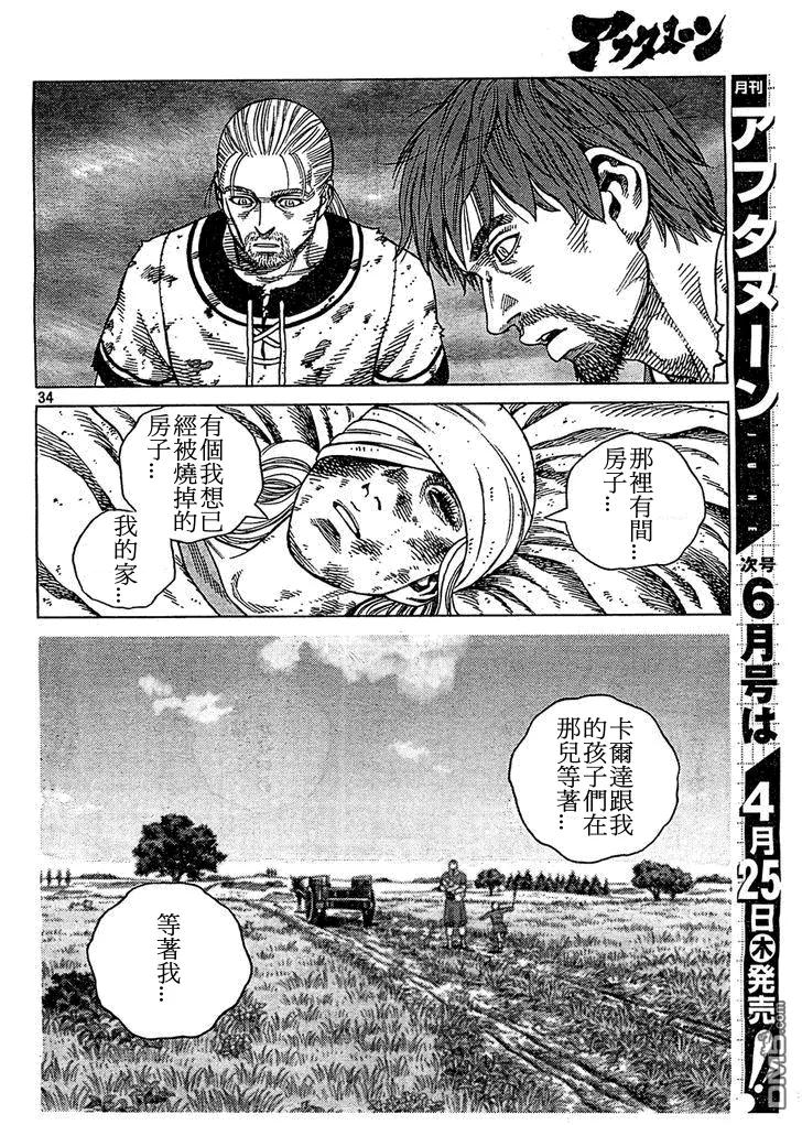 《冰海战记》092 数到100的时间 第34页