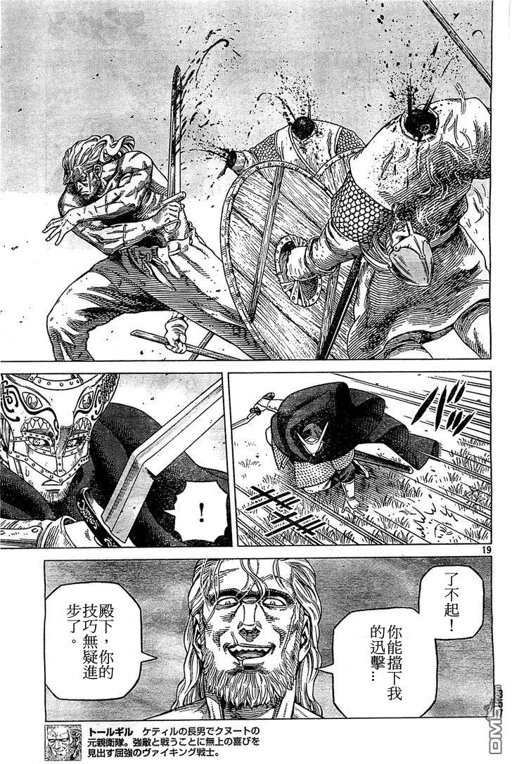 《冰海战记》092 数到100的时间 第19页