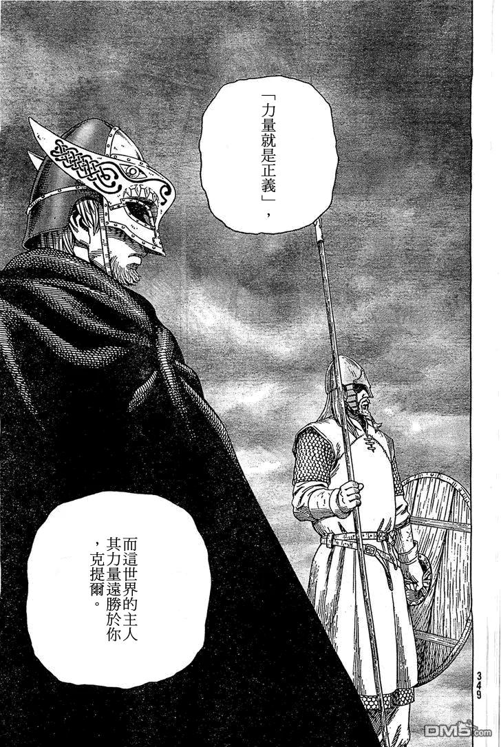 《冰海战记》092 数到100的时间 第11页