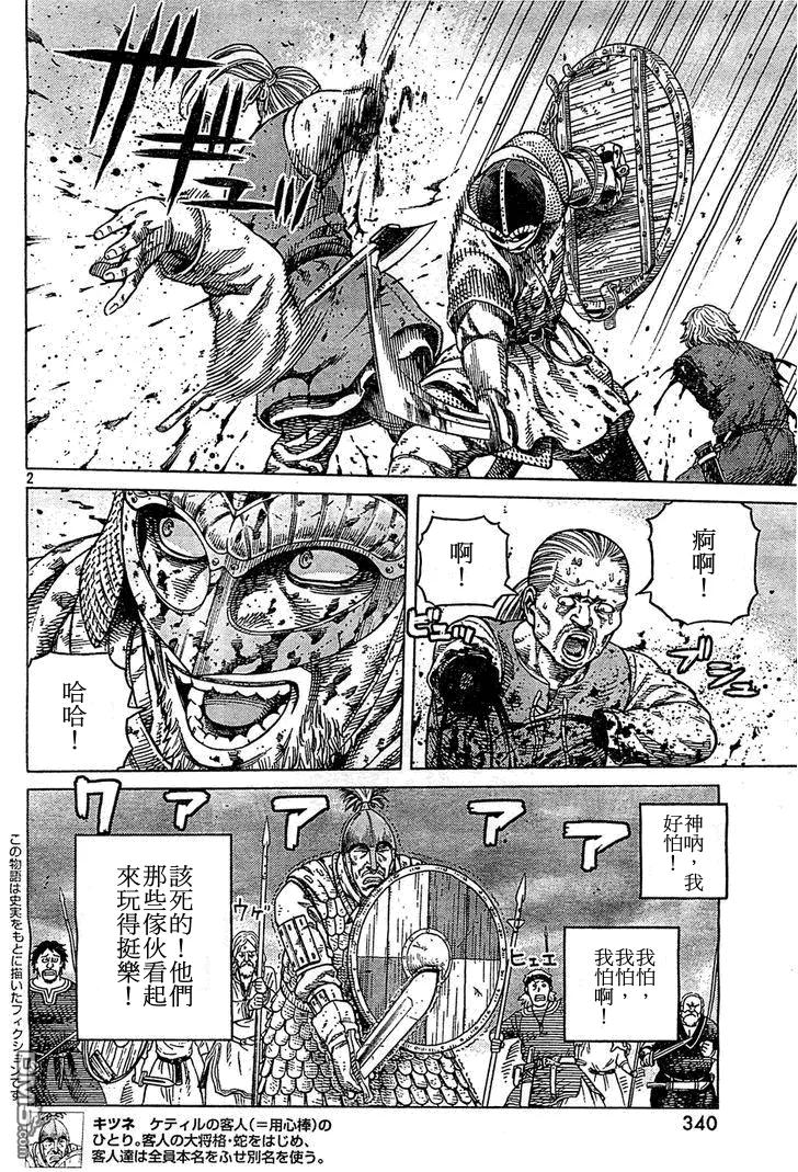 《冰海战记》092 数到100的时间 第2页