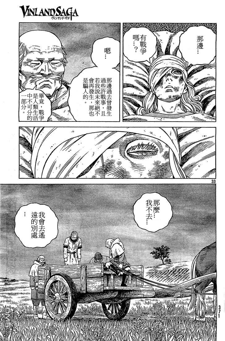 《冰海战记》092 数到100的时间 第33页