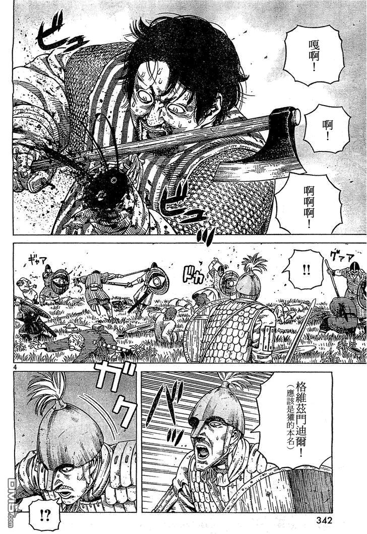 《冰海战记》092 数到100的时间 第4页