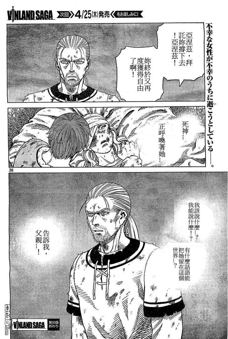 《冰海战记》092 数到100的时间 第36页