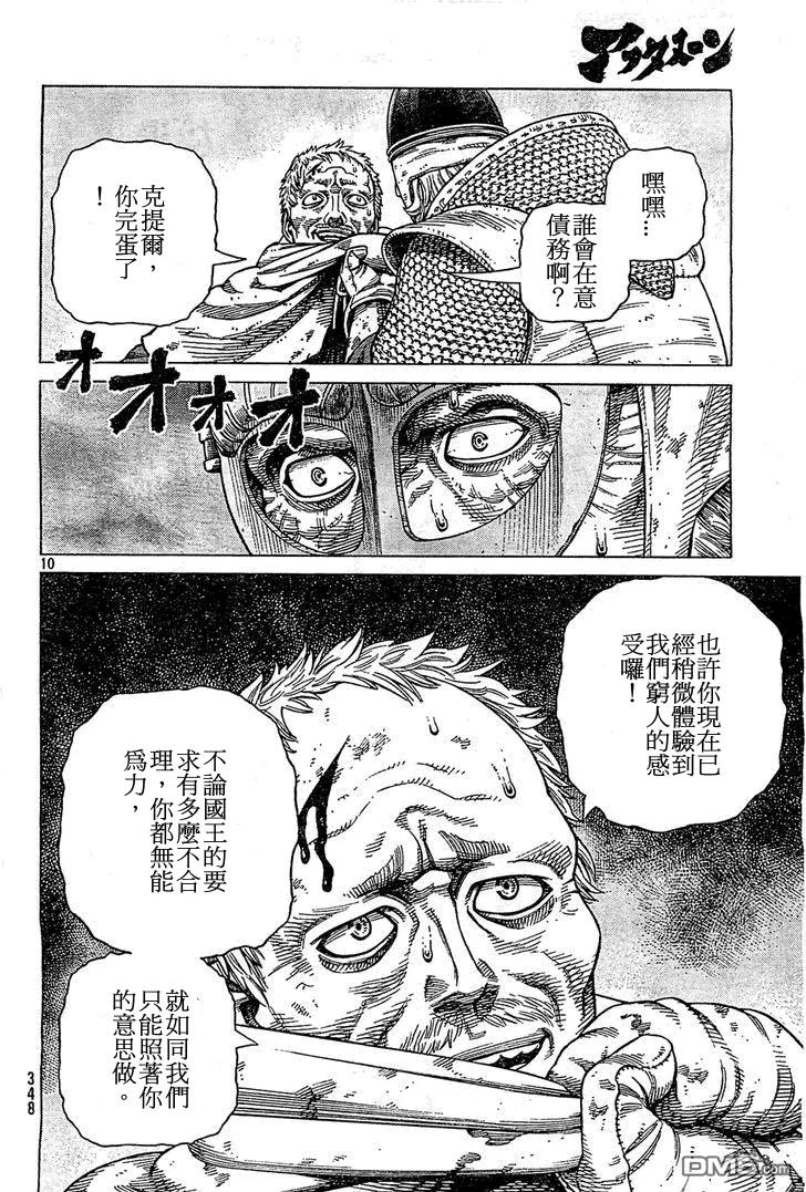 《冰海战记》092 数到100的时间 第10页