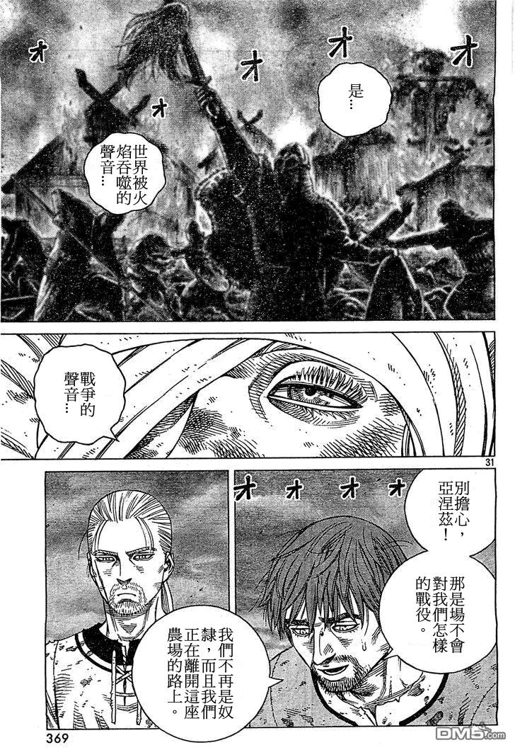 《冰海战记》092 数到100的时间 第31页