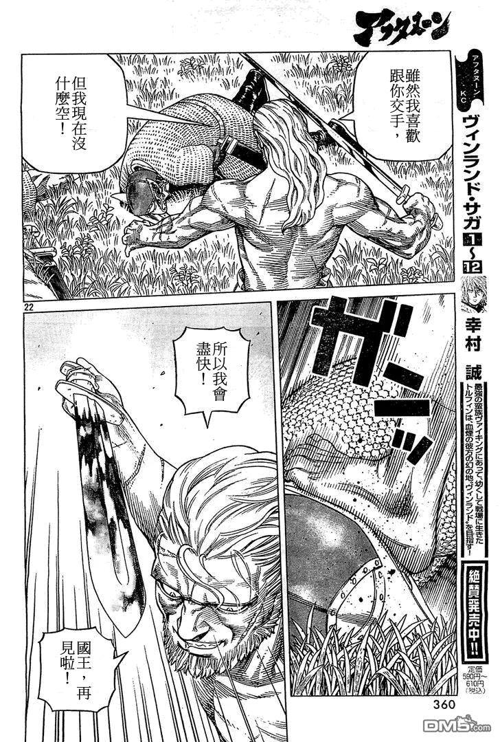 《冰海战记》092 数到100的时间 第22页