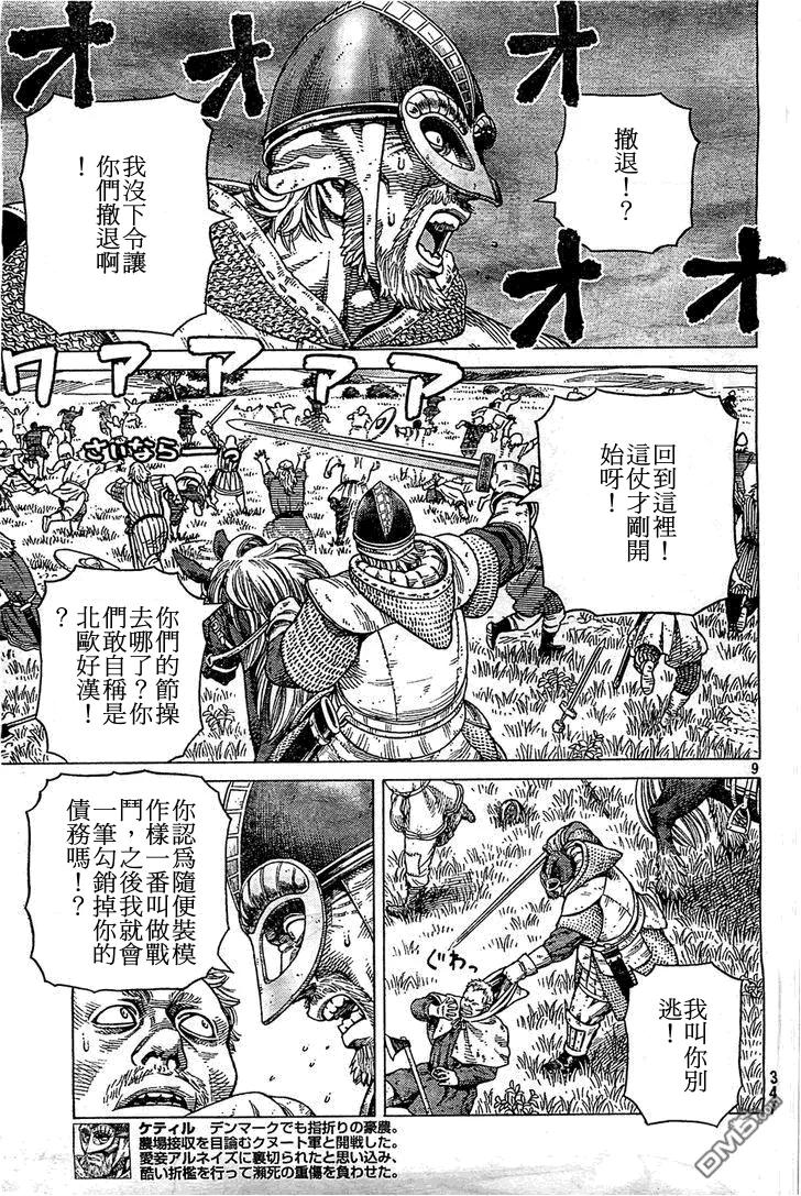 《冰海战记》092 数到100的时间 第9页