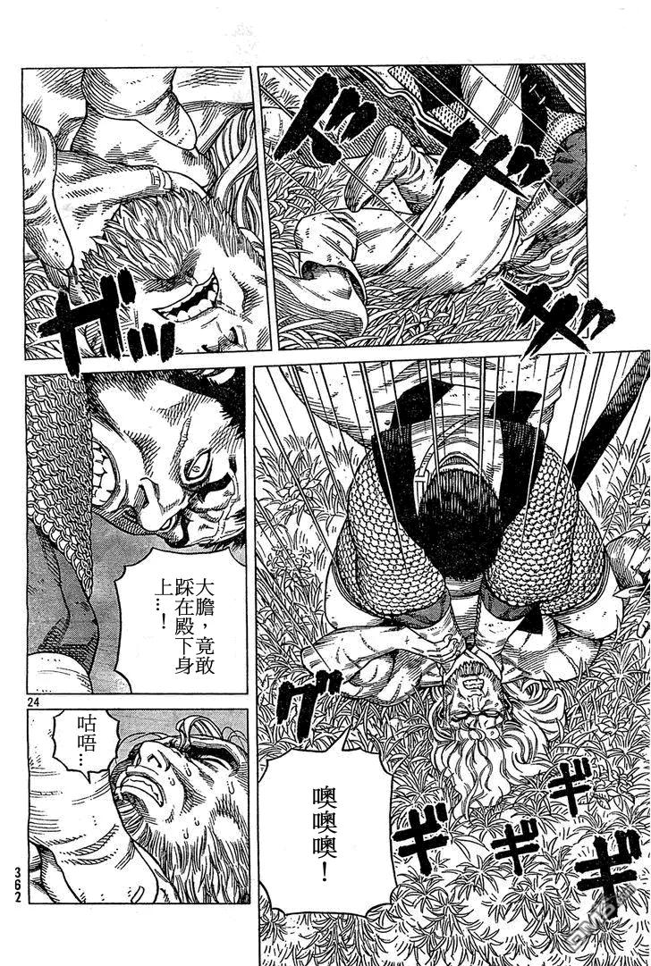 《冰海战记》092 数到100的时间 第24页