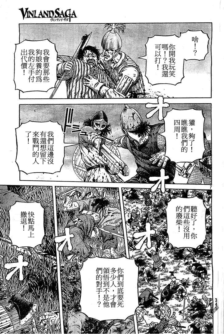 《冰海战记》092 数到100的时间 第7页