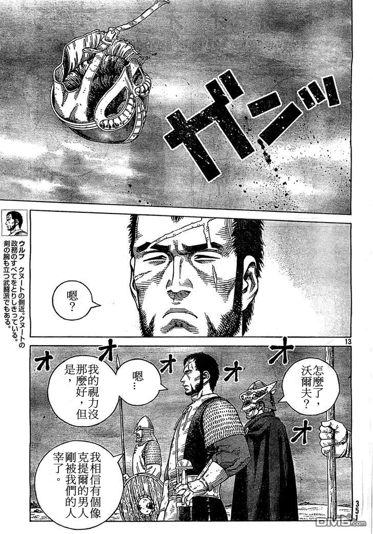 《冰海战记》092 数到100的时间 第13页