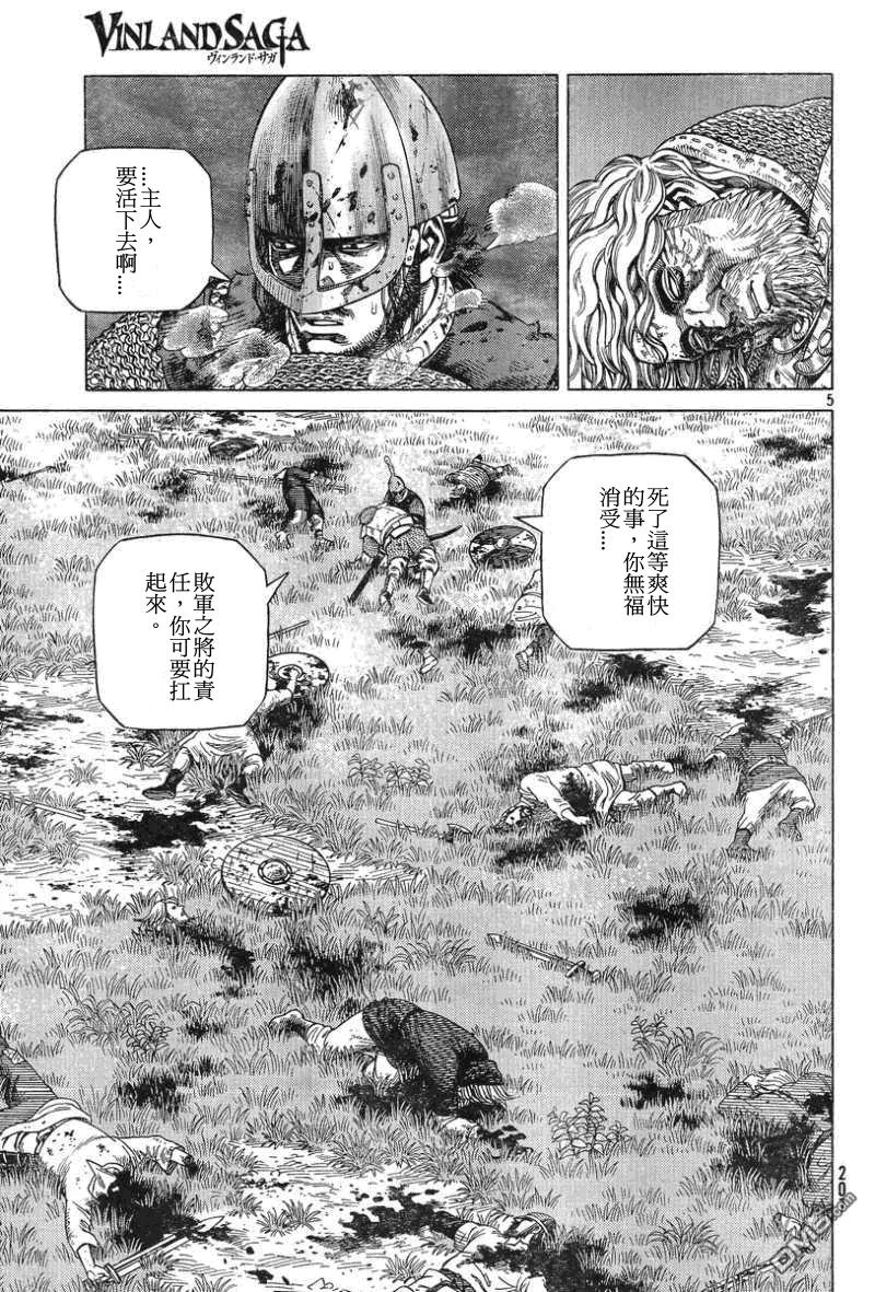 《冰海战记》093 战士的诞生 第5页