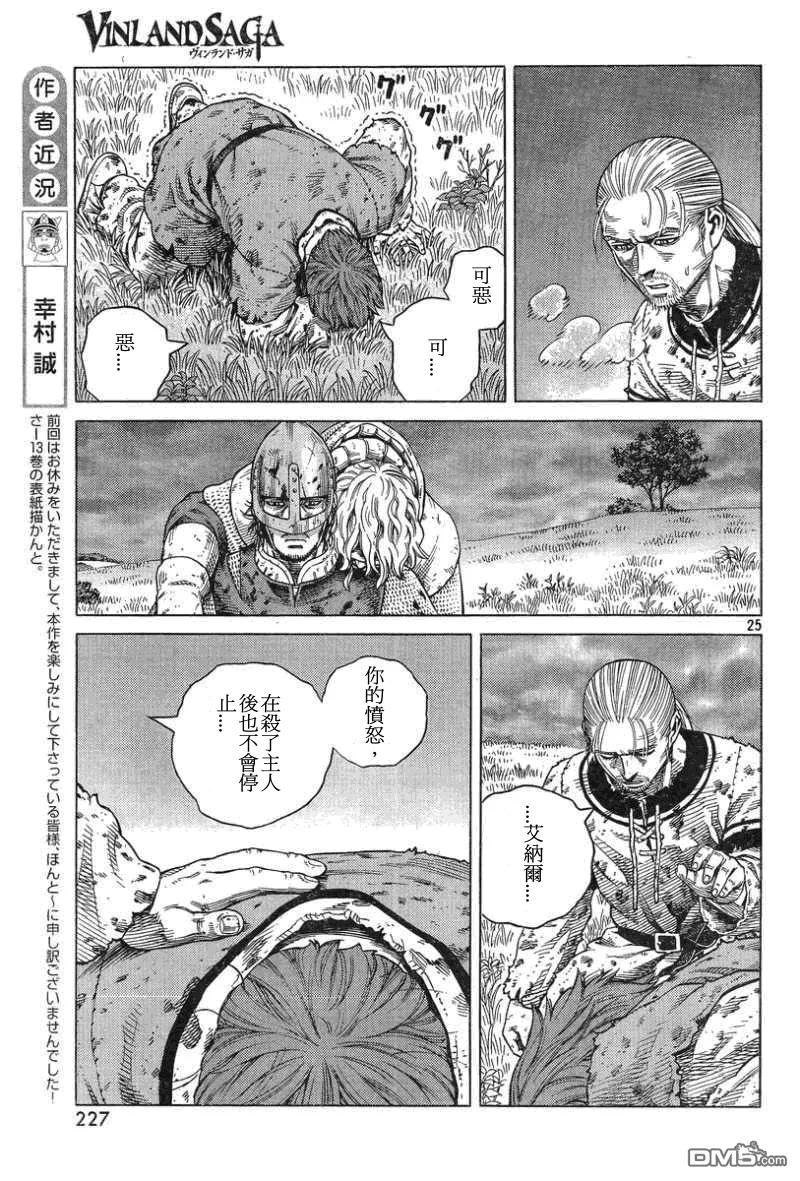 《冰海战记》093 战士的诞生 第25页