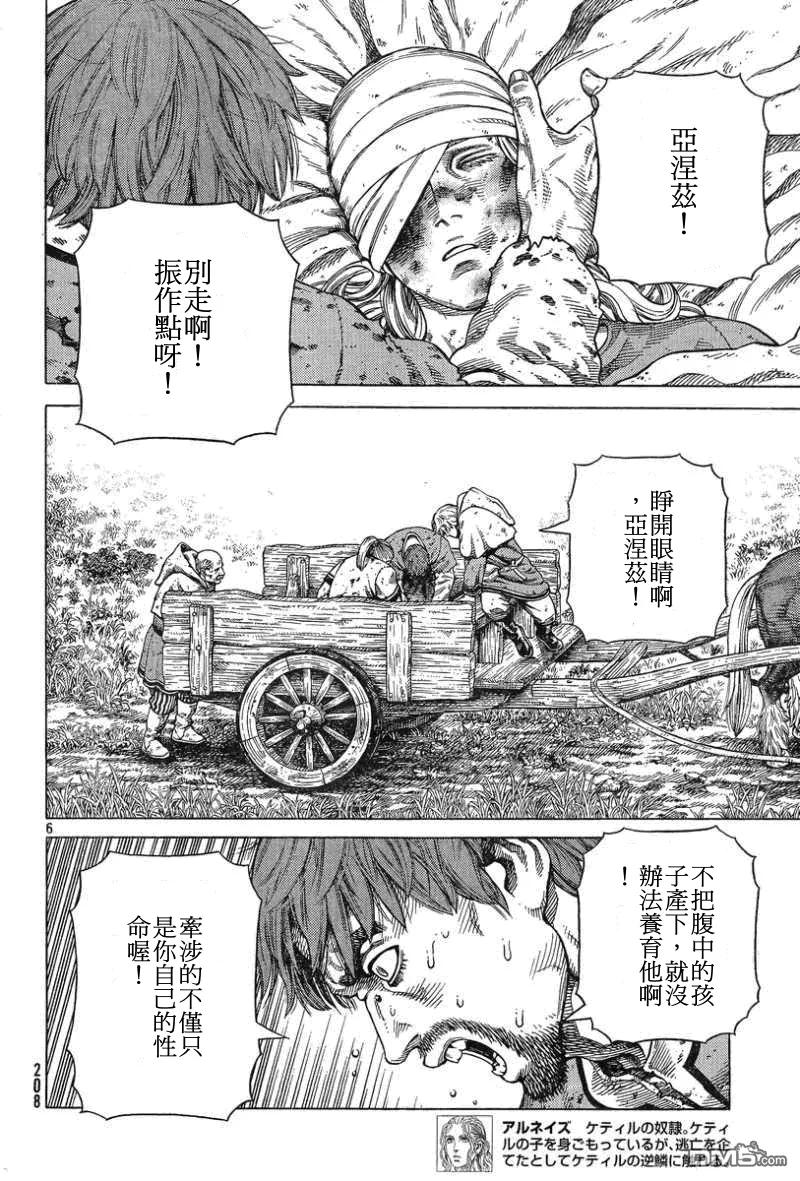 《冰海战记》093 战士的诞生 第6页