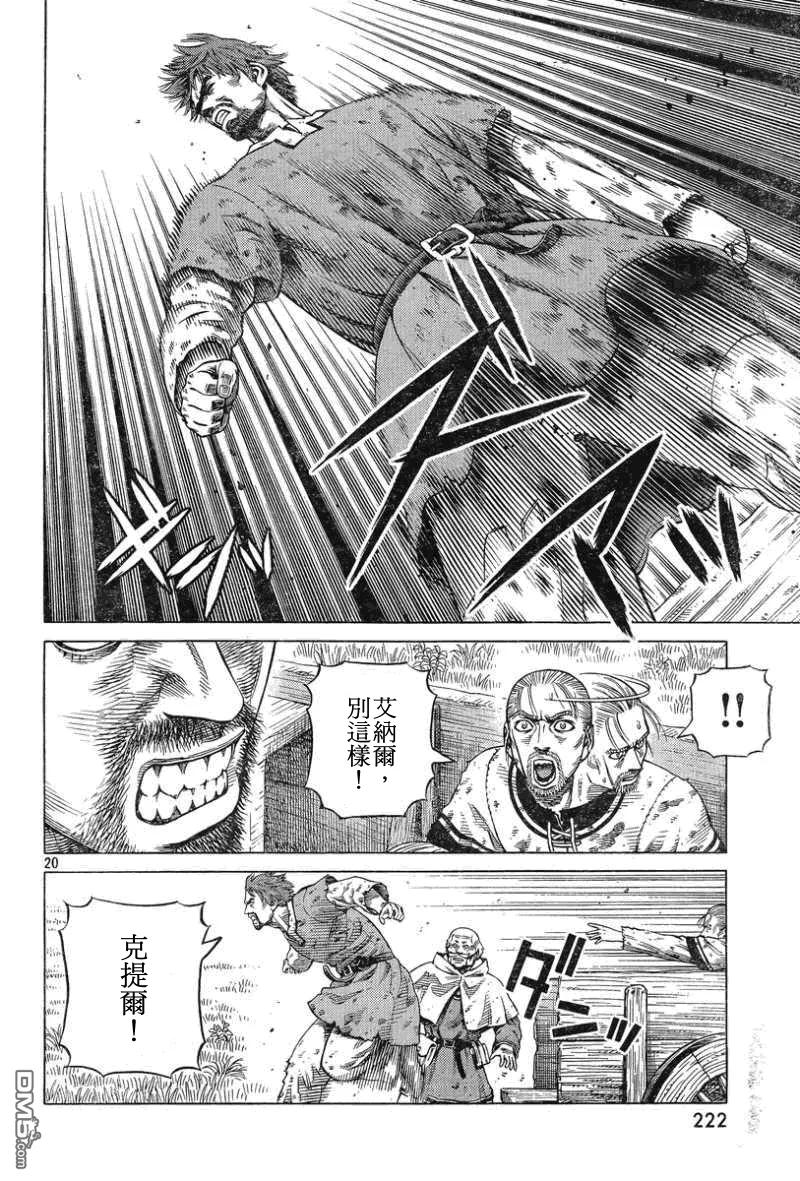 《冰海战记》093 战士的诞生 第20页