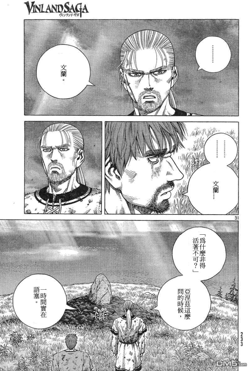 《冰海战记》093 战士的诞生 第31页