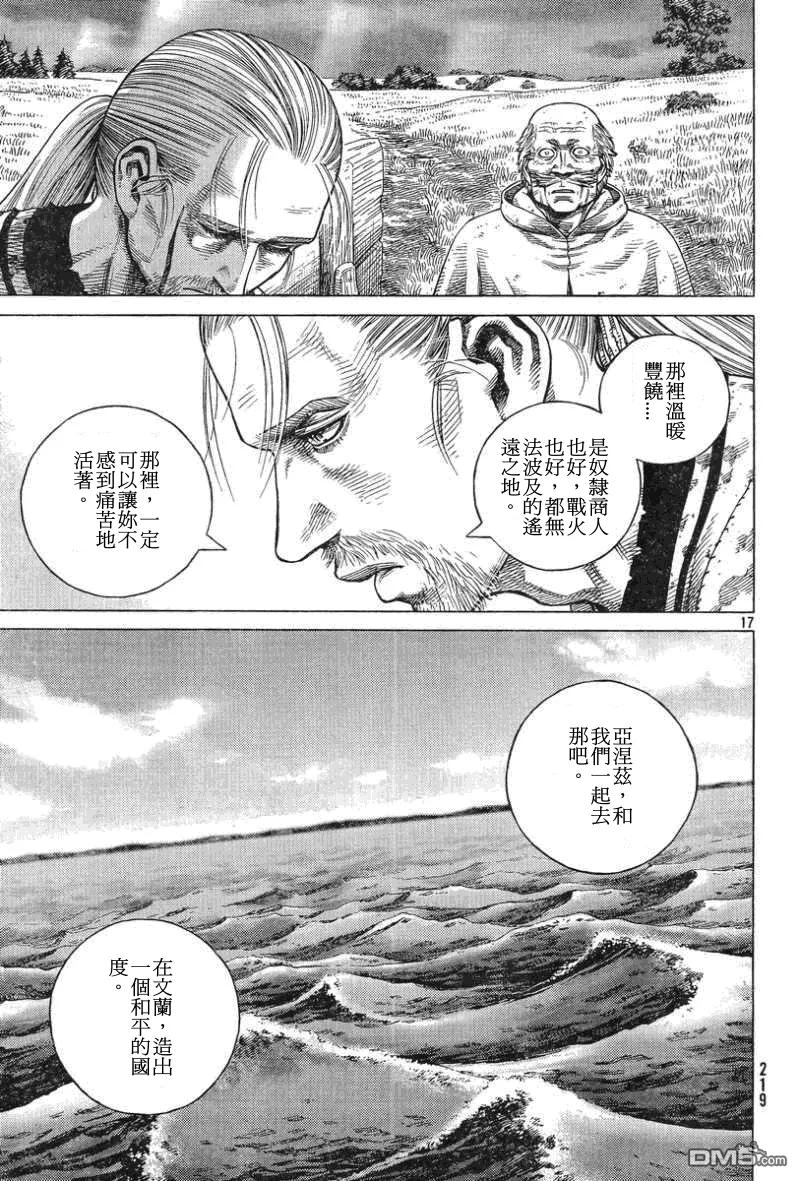 《冰海战记》093 战士的诞生 第17页