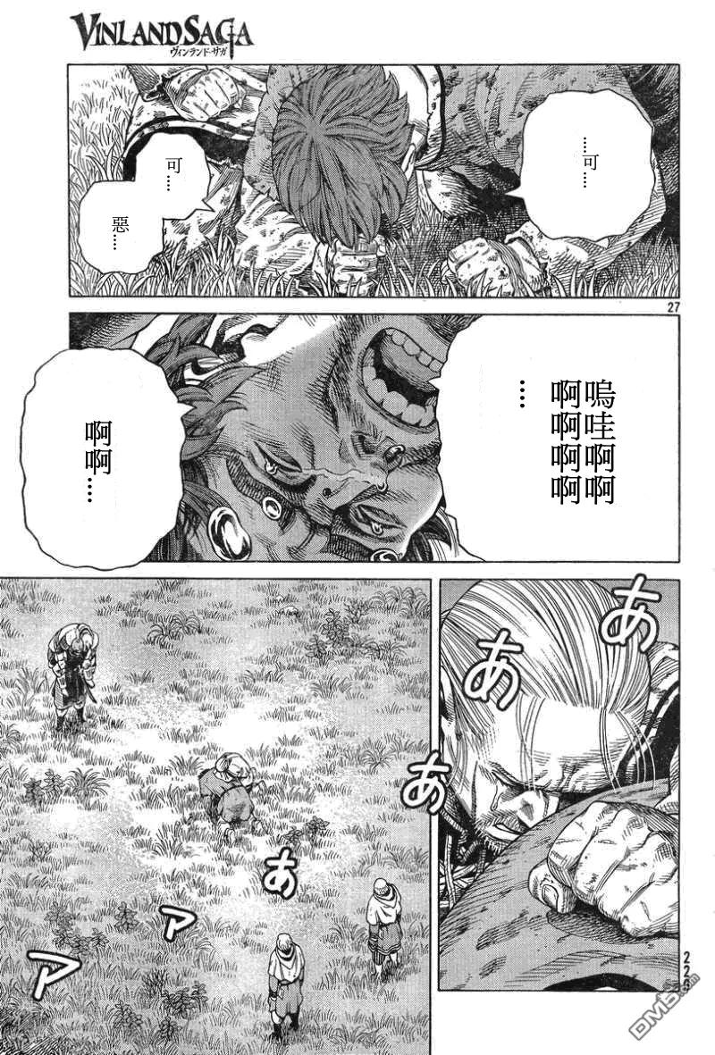 《冰海战记》093 战士的诞生 第27页