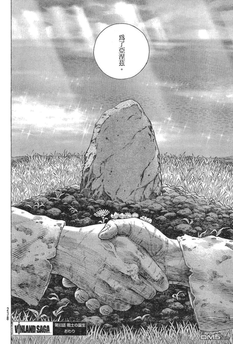 《冰海战记》093 战士的诞生 第36页