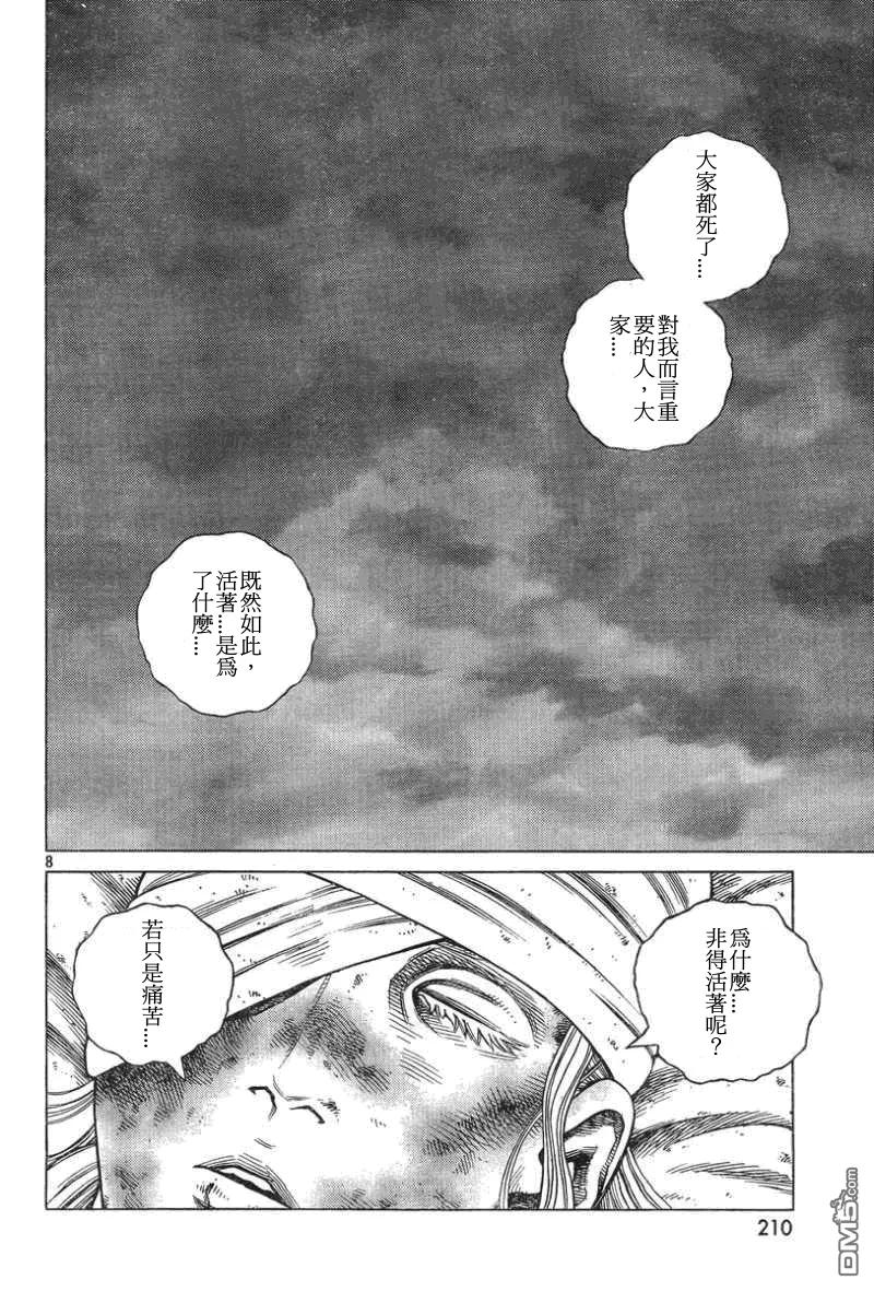 《冰海战记》093 战士的诞生 第8页
