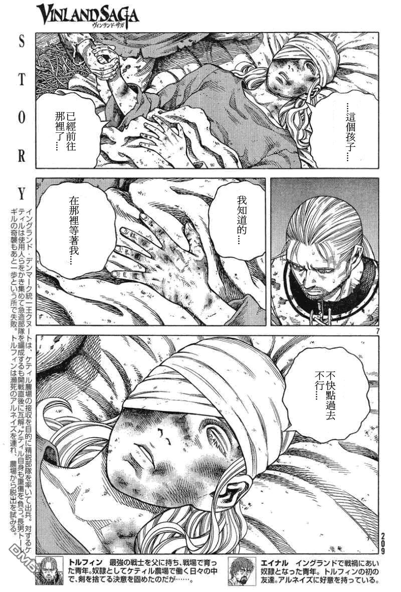 《冰海战记》093 战士的诞生 第7页