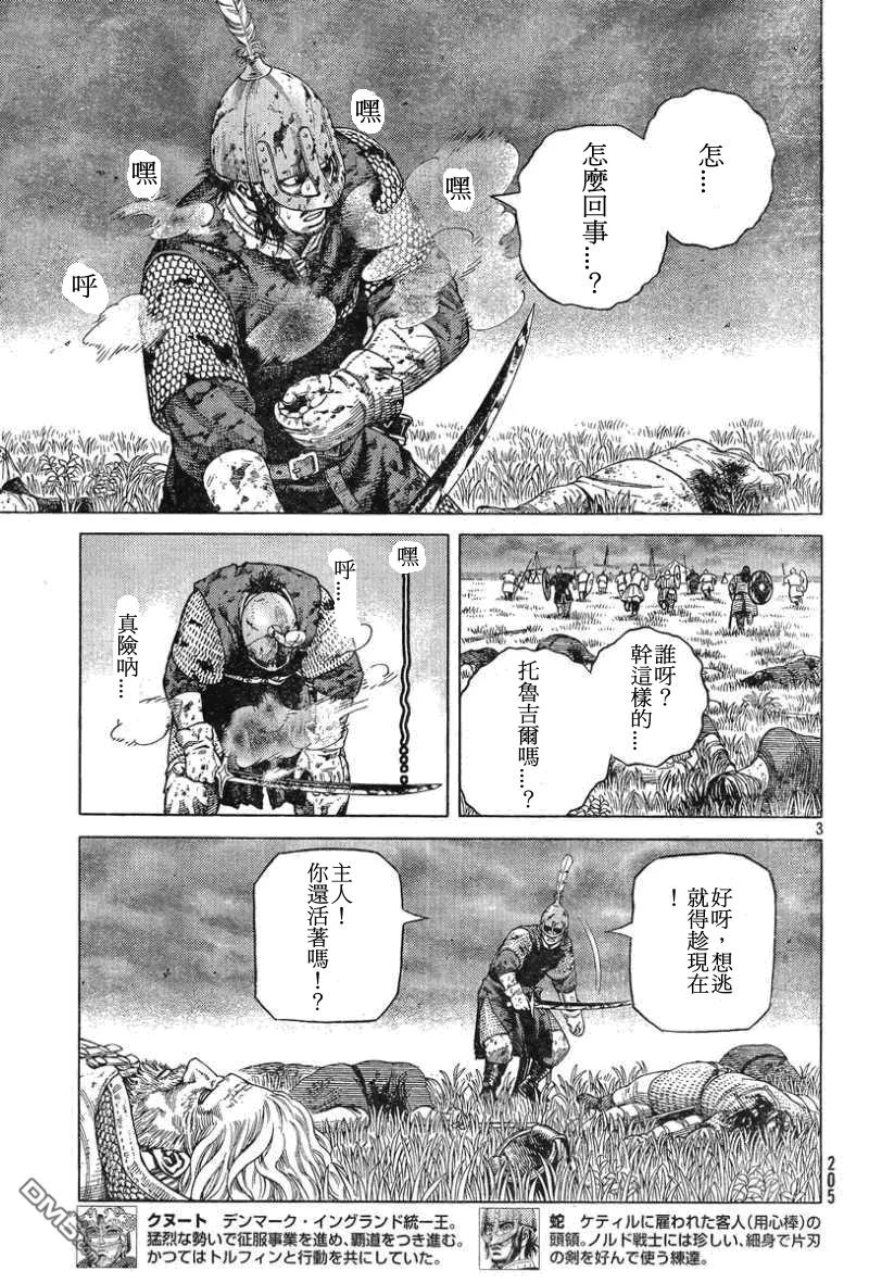 《冰海战记》093 战士的诞生 第3页