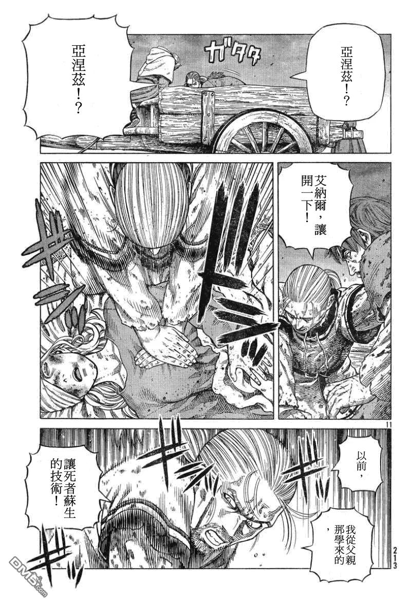 《冰海战记》093 战士的诞生 第11页