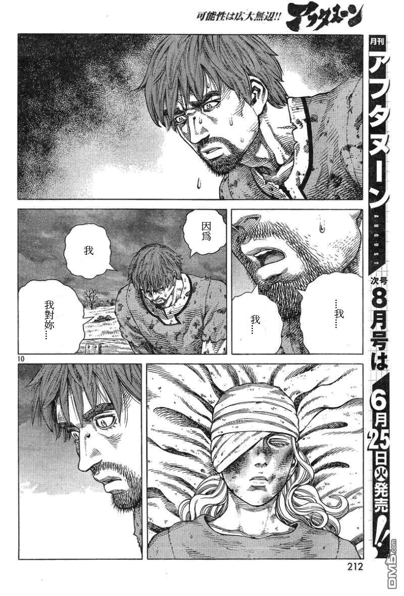 《冰海战记》093 战士的诞生 第10页