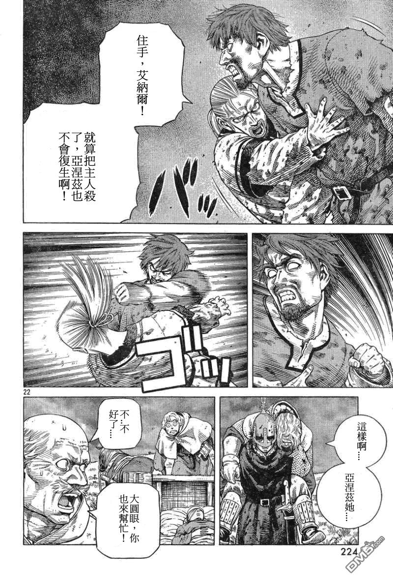 《冰海战记》093 战士的诞生 第22页