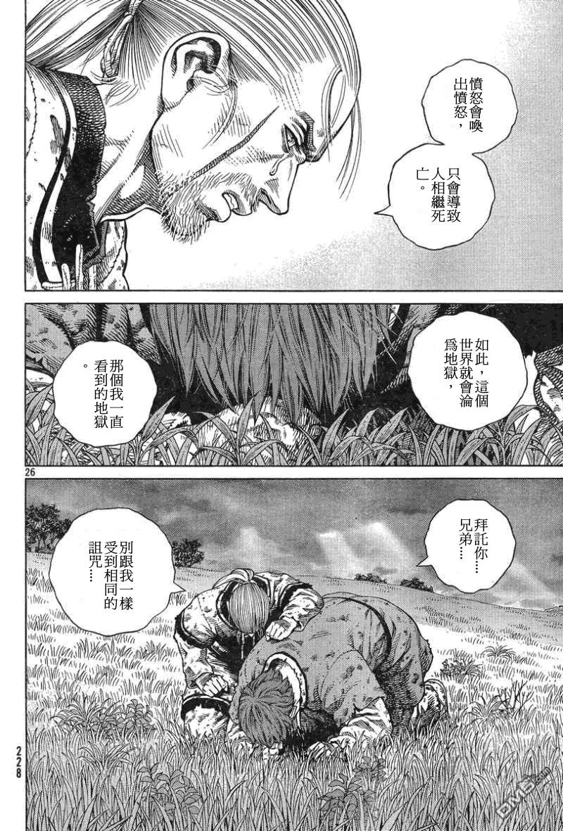 《冰海战记》093 战士的诞生 第26页