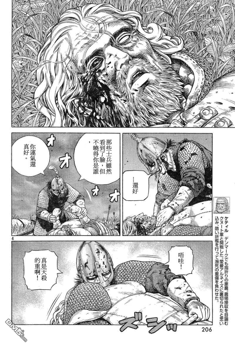 《冰海战记》093 战士的诞生 第4页