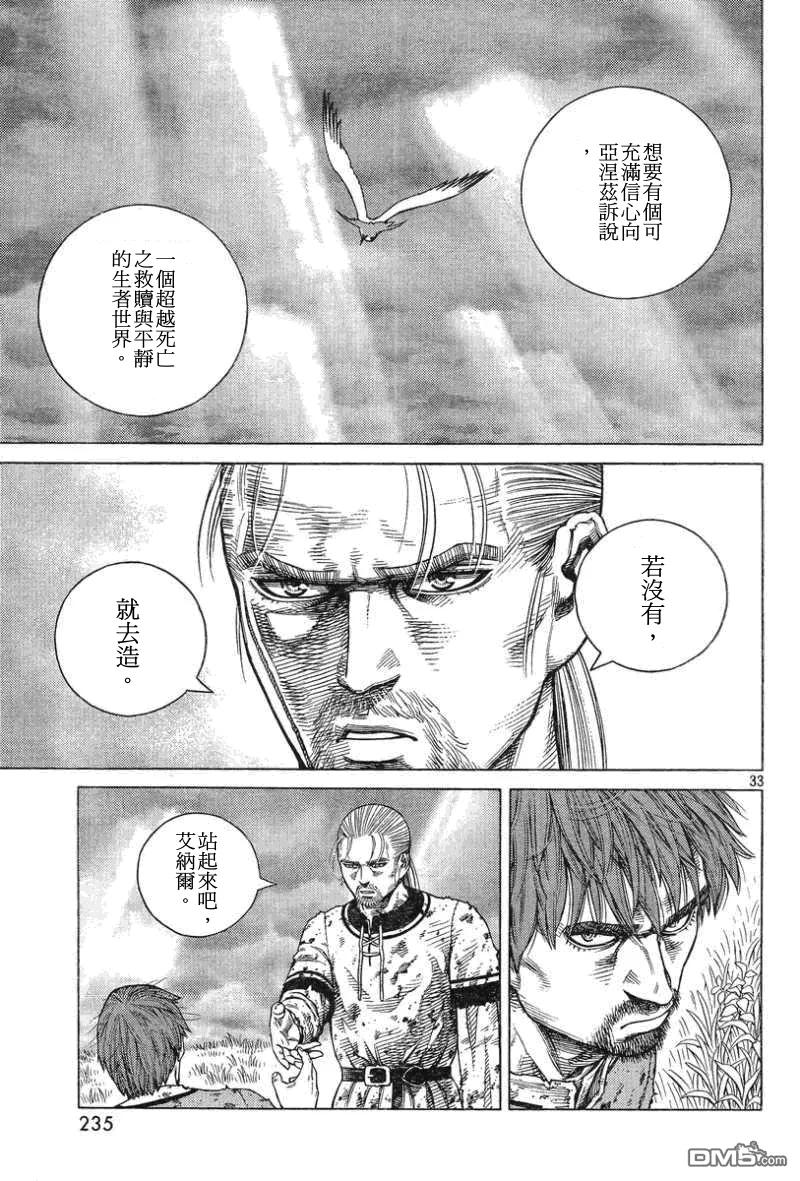 《冰海战记》093 战士的诞生 第33页