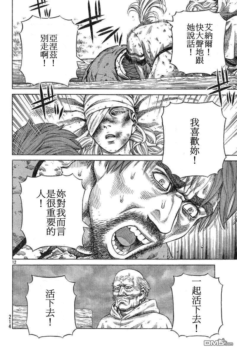 《冰海战记》093 战士的诞生 第12页