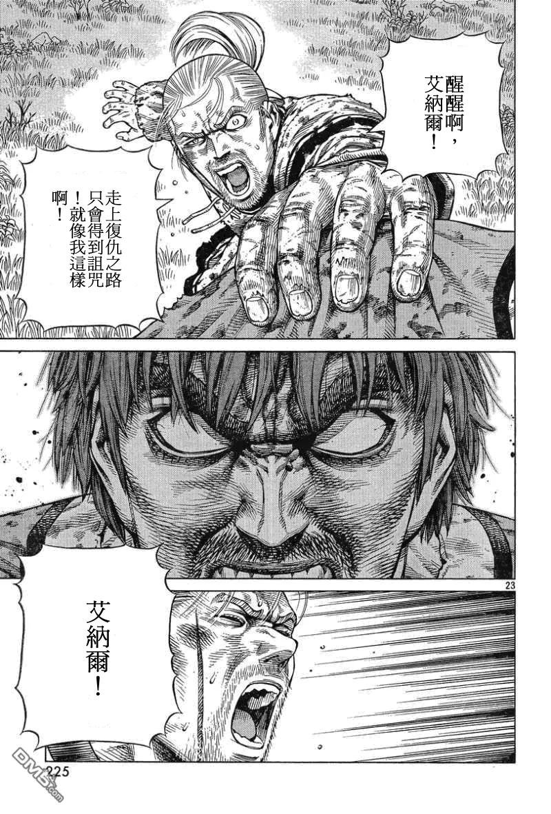 《冰海战记》093 战士的诞生 第23页