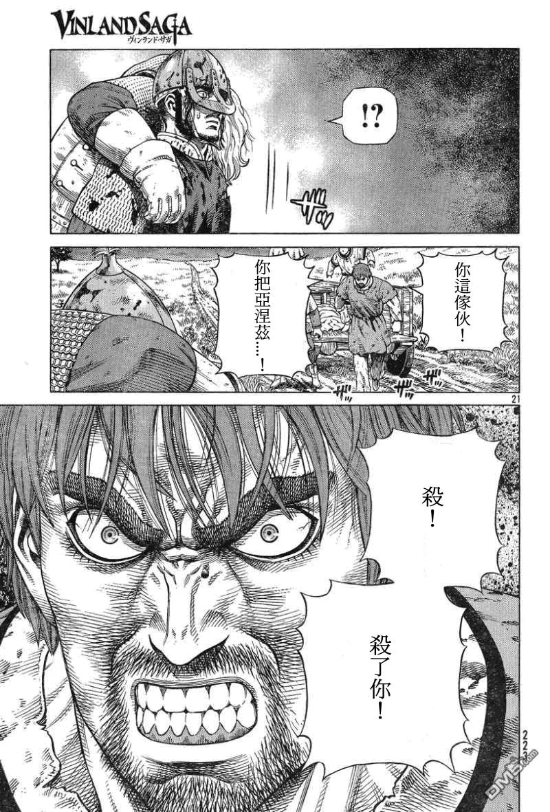 《冰海战记》093 战士的诞生 第21页