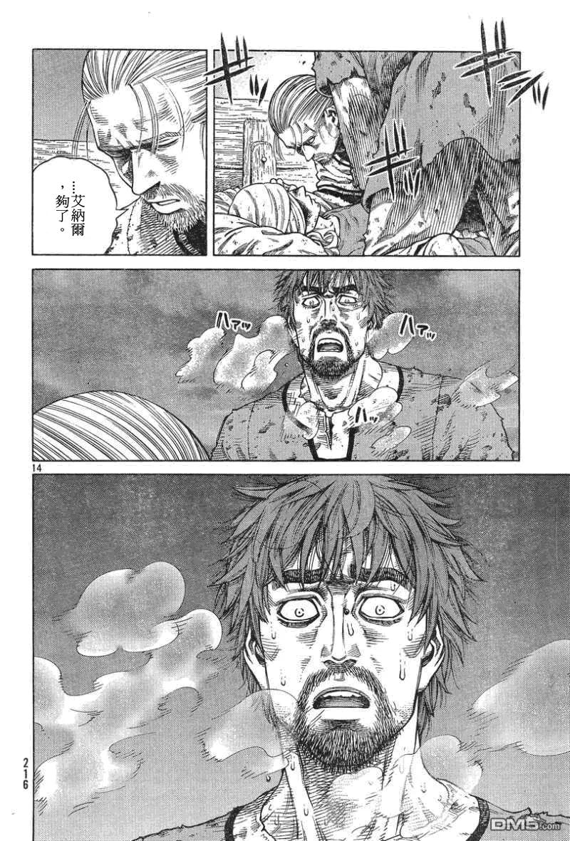 《冰海战记》093 战士的诞生 第14页