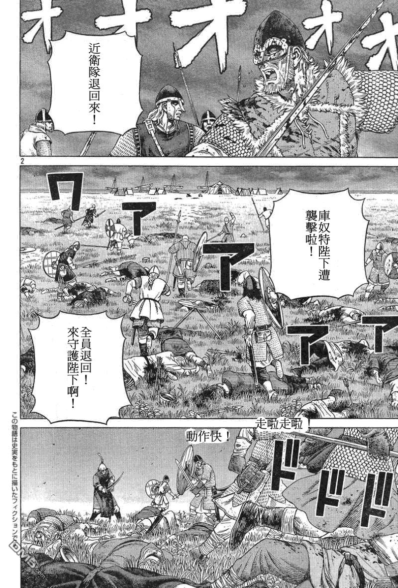《冰海战记》093 战士的诞生 第2页