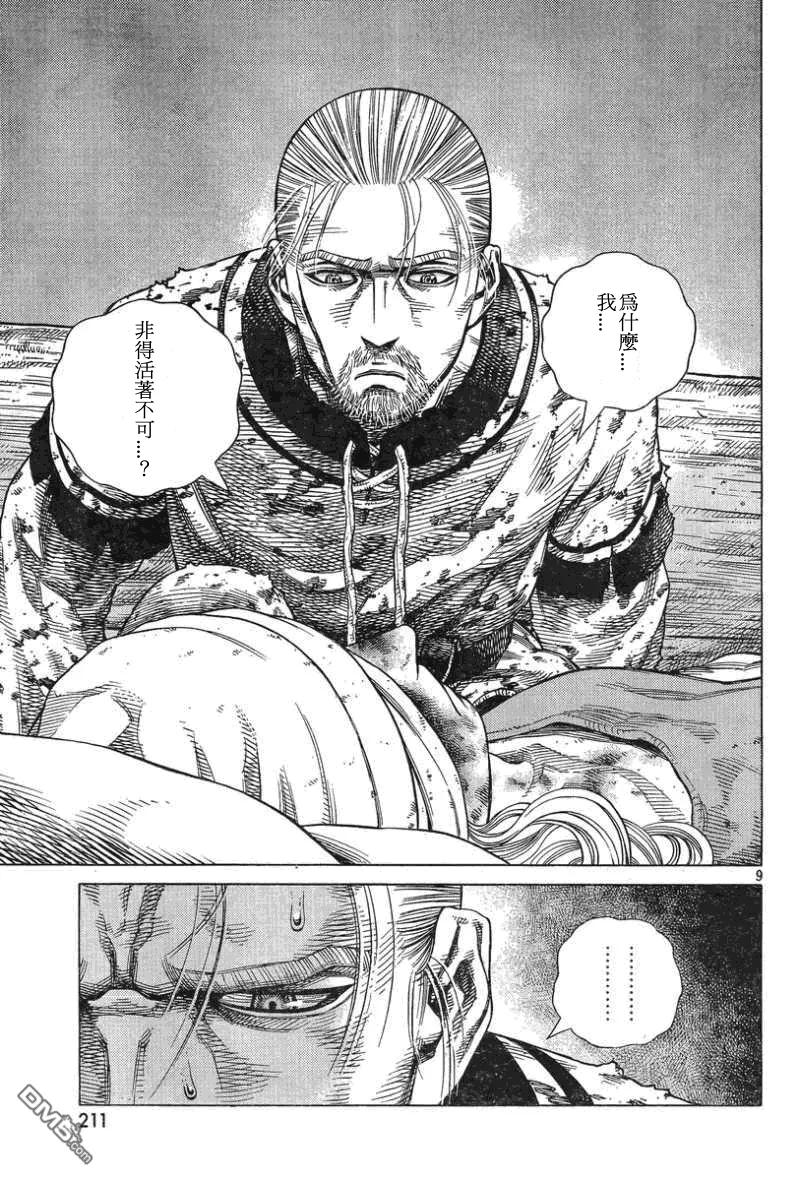 《冰海战记》093 战士的诞生 第9页