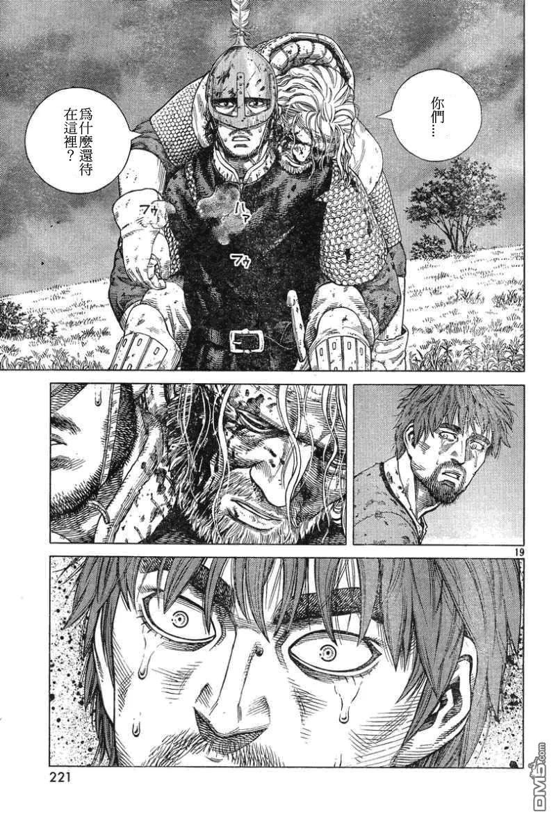 《冰海战记》093 战士的诞生 第19页