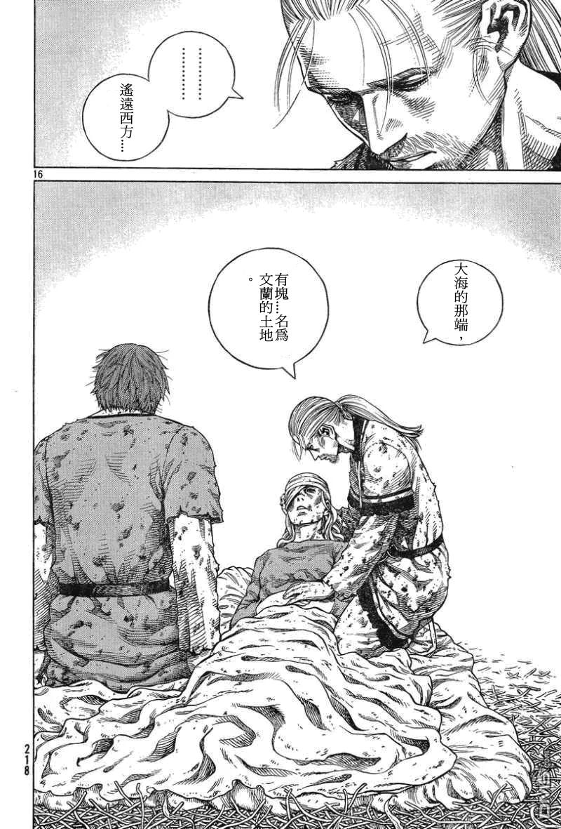 《冰海战记》093 战士的诞生 第16页