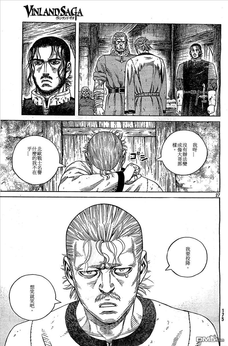 《冰海战记》094 劝降 第27页
