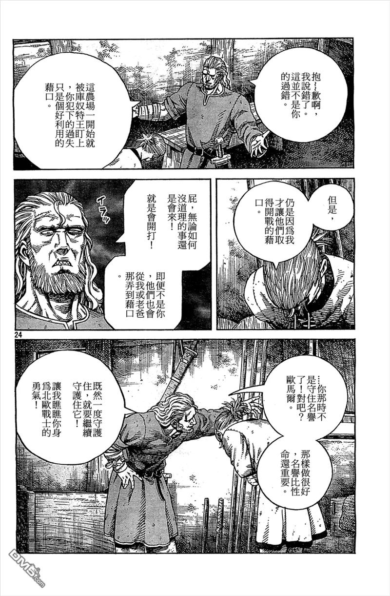 《冰海战记》094 劝降 第24页