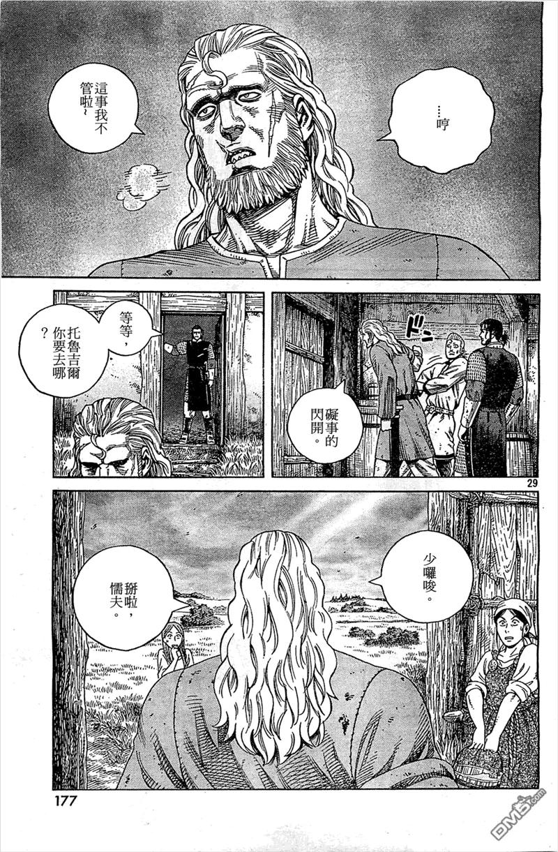《冰海战记》094 劝降 第29页