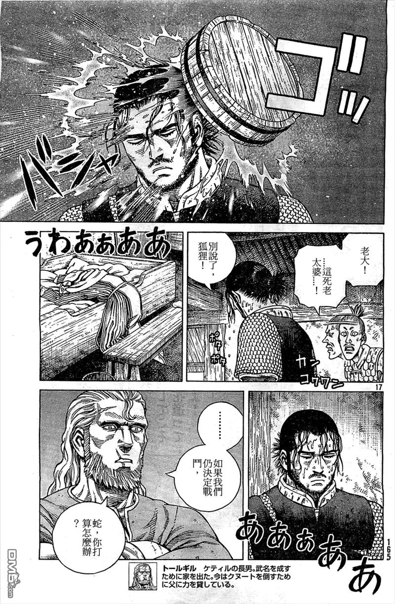 《冰海战记》094 劝降 第17页